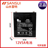 山水戶(hù)外廣場(chǎng)舞拉桿音響電池音響電瓶音箱電池鉛酸電池蓄電池電池 電池電瓶6FM5  12V5Ah20HR 原廠(chǎng)