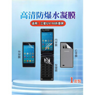 膜鹿堂適用適用三星G9198手機膜大器43翻蓋9o92水凝膜B9120內外B9388軟W 三星G9198/領(lǐng)世旗艦3/大器4 內外防窺水凝膜+按鍵膜+后
