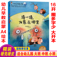 精裝硬殼硬皮繪本 兒童性教育啟蒙 小螞蟻的大象世界 適合幼兒園大中小班閱讀 3-6歲幼兒繪本故事書 猜一猜，大象在哪里(注音)