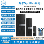 戴爾（DELL）7070MT 二手臺式電腦大主機設計制圖商務辦公剪輯編程上網(wǎng)學習家用娛樂直播游戲主機 戴爾OptiPlex系列迷你主機 酷睿i7-8700+16G+256Gm.2+1TB 9成新