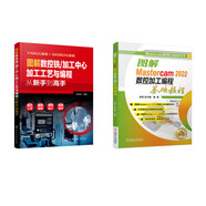 圖解數(shù)控銑/加工中心加工工藝與編程 手工編程 自動(dòng)編程 教程 套裝共2冊(cè)