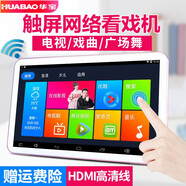 華寶老年人看戲機 高清大屏唱戲聽(tīng)戲廣場(chǎng)舞視頻機音響收音機便攜移動(dòng)網(wǎng)絡(luò )電視播放器 24觸屏網(wǎng)絡(luò )安卓版 32G優(yōu)盤(pán)