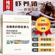 池塘里的那些事兒 養(yǎng)好池塘就是養(yǎng)好了南美白對蝦 養(yǎng)蝦技術(shù) 水產(chǎn)養(yǎng)殖書籍 白對蝦小龍蝦河蝦養(yǎng)殖技術(shù)書 蝦類病害防治 蝦類飼料配置 送教程 對蝦養(yǎng)殖技術(shù) 水產(chǎn)高效養(yǎng)殖技術(shù)書籍 中國農(nóng)業(yè)出版社