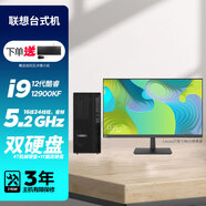 聯(lián)想臺式機 定制版 酷睿16核i9-12900KF 部分配置可裝Win7或Win10 主機+27英寸4K 128G 1T固態(tài)+4T機械 GTX1650-4G