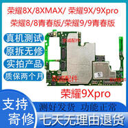 適用于華為榮耀9Xpro 9X8Xmax榮耀88青春版 99青春適配拆機主板 榮耀8青春版 主板3+32G