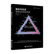 人工智能前沿叢書－融合與交流：智能運(yùn)動控制系統(tǒng)