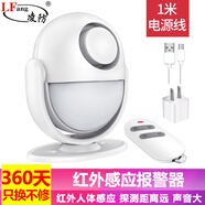 凌防（LFang）KR-P6 店鋪家用人體感應紅外線(xiàn)門(mén)窗防盜現場(chǎng)聲光報警器 帶電源