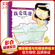 兒童習(xí)慣管理與性格養(yǎng)成繪本 健康習(xí)慣早養(yǎng)成 全套4冊 我愛我的身體+我愛刷牙+我愛洗澡+聽聽看看摸摸聞聞嘗嘗