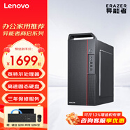 聯(lián)想（Lenovo）異能者 辦公家用臺(tái)式電腦 商用個(gè)人娛樂(lè)網(wǎng)課商務(wù)炒股臺(tái)式機(jī)整機(jī)主機(jī)全套 單主機(jī)（無(wú)顯示器） 酷睿i3-12100 16G 512G固態(tài) 定制