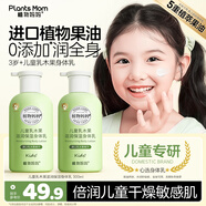 植物媽媽兒童身體乳6-12歲 春夏潤膚乳寶寶3-6歲 補水保濕不油膩全家適用 【滋潤不油膩】身體乳1瓶
