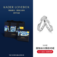 卡蒂羅（KADER）甜蝕冰川素圈情侶戒指純銀一對(duì)小眾設(shè)計(jì)銀戒指對(duì)戒銀飾禮物 【星空禮盒】【999銀】甜蝕冰川 開口可調(diào)節(jié)