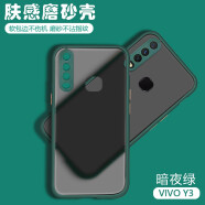 乔致V1901A手机壳VIVO Y3肤感撞色磨砂vivoy3保护套V1901T全包Y17防摔丫 Y3/Y17【暗夜绿】肤感磨砂壳+钢化前膜