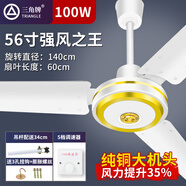 三角牌吊扇電風(fēng)扇家用客廳綠色鋁葉1.4米56吋工業(yè)工廠學(xué)校大風(fēng)力吸頂扇 56寸強(qiáng)風(fēng)之王（銅芯）五檔調(diào)速