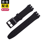 泰閣詩(shī)雅適配斯沃琪橡膠表帶手表帶針扣Swatch硅膠手表帶17mm19mm 黑色 17mm