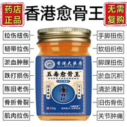 【官方旗艦】骨折骨裂跌打損傷關(guān)節扭傷韌帶拉傷筋骨受傷消腫正品 999純度精華【嚴重關(guān)節痛】告別疼痛 五罐 20g胖東來(lái)線(xiàn)上超市京自東營(yíng)官方旗艦店