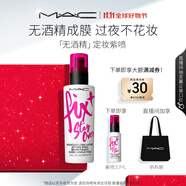 M.A.C魅可「無酒精」定妝紫噴?持久鎖妝成膜清爽水光 生日禮物女