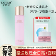 梵潔詩 玫瑰原液精華滋潤乳液補水保濕滋潤乳液鎖水緩解干燥護膚品 【升級款】玫瑰精粹原液保濕乳