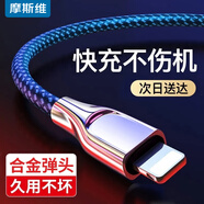 摩斯維 蘋果數據線充電線iPhone14pro max/13/12/11電源線20W手機快充充電器平板X/XR/ipad/蘋果78plus 1.2米-牛仔藍【USB款】安全快充不傷機 適用蘋果14/1