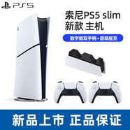 PlayStation索尼PS5 pro國行日版游戲機(jī)slim輕薄光驅(qū)版數(shù)字版pro游戲主機(jī)手柄娛樂戰(zhàn)神電視家用8k超清AP11 PS5【SLIM數(shù)字版】雙手柄+國行原裝手柄座充 國行