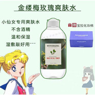 金縷梅【官方旗艦】金縷梅玫瑰蘆薈爽膚水補(bǔ)水保濕 津爾氏爽膚水 津爾 天然玫瑰花爽膚水335ml