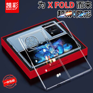 凱彩【不發(fā)黃】適用vivo x fold手機殼x fold+(第一代）折疊屏透明款鏡頭全包防摔保護套 xfold/vivoxfold+手機套