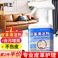 珂王皮革清潔劑皮衣清潔保養(yǎng)油汽車內(nèi)飾座椅皮衣包包沙發(fā)多功能清洗劑