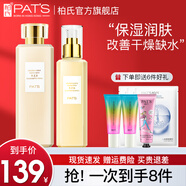 柏氏（PAT'S） 天才酵母護(hù)膚化妝品水乳套裝補(bǔ)水保濕多效臻養(yǎng)滋潤(rùn)護(hù)膚品禮盒女 【2件套】水+乳