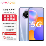 華為智選 優(yōu) 暢享20Plus 手機(jī)華為新品5G全網(wǎng)通版【全新未拆封+未激活+全國聯(lián)?！?0Hz高刷快充 星河銀 6GB+128GB 官方標(biāo)配 5G通含原廠40W充電套裝