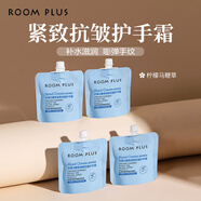 room plus護(hù)手霜滋潤保濕補(bǔ)水女男長效小支便攜裝檸檬馬鞭草不油膩正品