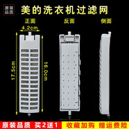 美榜 適用榮事達(dá)\/小天鵝\/洗衣機(jī)過濾網(wǎng) 垃圾盒過濾器 MB70-1050M,MB5523 美的 MB72-3100H