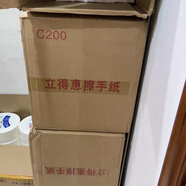 立得惠C200擦手紙20包20*20CM大尺寸商用衛(wèi)生間酒店廁所紙洗手間抽取式 20包
