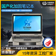 華南智能國(guó)產(chǎn)化三防加固筆記本電腦工業(yè)工控戶外便攜式移動(dòng)工作站服務(wù)器銀河麒麟系統(tǒng)兆芯cpu4060獨(dú)顯集顯 金屬灰 15.6英寸量子-單屏 兆芯KX-6640MA/8G/512G