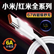 紅米67W原裝數(shù)據(jù)線6A閃充小米11pro/12ultra/13充電線紅米k40s線 小米/紅米全系列專用6A1.5米線