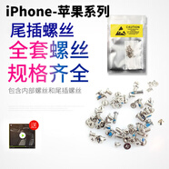 森麥康蘋(píng)果11 12 15手機螺絲釘X XSmax XR主板8尾部尾插螺絲13全套7內部螺絲14 6/6s/6p/6Sp【尾部螺絲-金色-4顆】工具