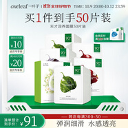 一葉子天才補水面膜50片 深度鎖水保濕彈滑提亮護膚品禮物