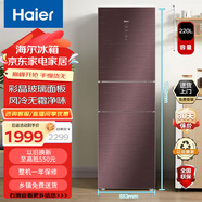 海爾（Haier） 兩門二門冰箱二級(jí)能效202升風(fēng)冷無霜小戶型復(fù)古宿舍出租房小冰箱小冰箱冷藏冷凍兩用1-2人超級(jí)省 咖色三門22O升丨彩晶玻璃面板丨電子溫控