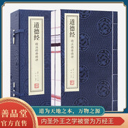 【善品堂藏書(shū)】道德經(jīng)精注精譯精評王弼老子正版說(shuō)馬王堆國學(xué)古籍經(jīng)典全套全集原文注釋譯注書(shū)籍 