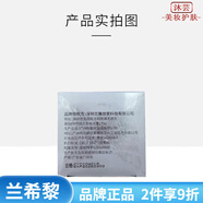 【正品】蘭希黎LANXILI面膜補(bǔ)水保濕套裝男女面部護(hù)膚品身體護(hù)理 蘭希黎御雪透亮霜30g
