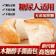 鑫康佳品糖尿人吃的木糖醇手撕早餐面包中老年糖友糖尿病人代餐無糖精食品 鑫康原味手撕面包 1000g 散稱