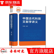 高等滲流力學（第3版）人工智能倫理導引 大數(shù)據(jù)生態(tài)學研究方法 中國科學技術(shù)大學一流規(guī)劃教材 中國古代科技文獻學講義