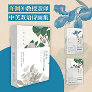 許淵沖美得窒息的唐詩(shī)（全2冊)中英雙語(yǔ)詩(shī)畫(huà)集許淵沖美得窒息的唐詩(shī)宋詞詩(shī)經(jīng)