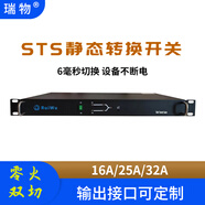 瑞物 STS靜態(tài)轉(zhuǎn)換開(kāi)關(guān)10A 16A 32A/2P STS雙路輸入電源  2P切換時(shí)間小于6ms HSTS-32A/2P