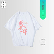 千以揚(yáng) T恤定制班服定制印logo工作服文化衫定制廣告衫定做男女情侶圓領(lǐng)短袖T恤定制公司團(tuán)體服印字 白色（落肩款） S