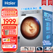 海爾超薄滾筒洗衣機全自動(dòng)10公斤家用大容量直排式洗烘一體 十公斤洗烘一體