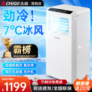 志高（CHIGO）移動空調(diào)單冷暖型 空調(diào)一體機免外機免排水免安裝小空調(diào)可移動式空調(diào)廚房客廳出租房立式制冷空調(diào) 1.5匹 單冷-店鋪推薦