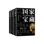 【京東正版共三冊】了不起的國寶三部曲：國家寶藏+消逝古國+國寶檔案  正版國家寶藏套裝3冊 紀(jì)連海 向斯傾力推薦的歷史書 講述中華文明  初高中課外拓展讀物