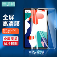 殼姐姐適用【貼壞包賠】華為MatePad10.4英寸鋼化膜2020/2022款?lèi)倓?dòng)版5G通用榮耀V6平板高清貼膜防指紋