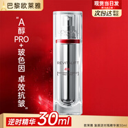 歐萊雅精華液女復(fù)顏視黃醇逆時(shí)瓶面部精華抗皺緊致補(bǔ)水保濕黑精華護(hù)膚品 復(fù)顏視黃醇抗皺精華30ml