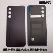 X適用原裝魅族20 后蓋磨砂玻璃后蓋 手機(jī)后殼 M381Q電池底蓋后蓋 原裝全新魅族20后蓋不帶鏡框 先