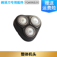 適飛利浦電動(dòng)剃須刀YQ6188刀頭刀網(wǎng)philips刮胡刀220V電源線配件 整機(jī)頭